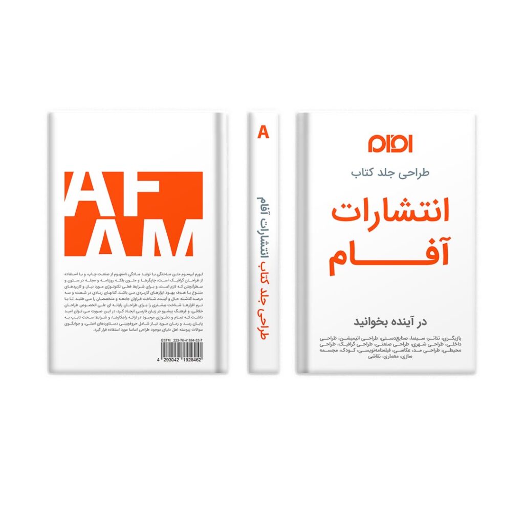 انتشارات-آفام-طراحی-جلد-کتاب